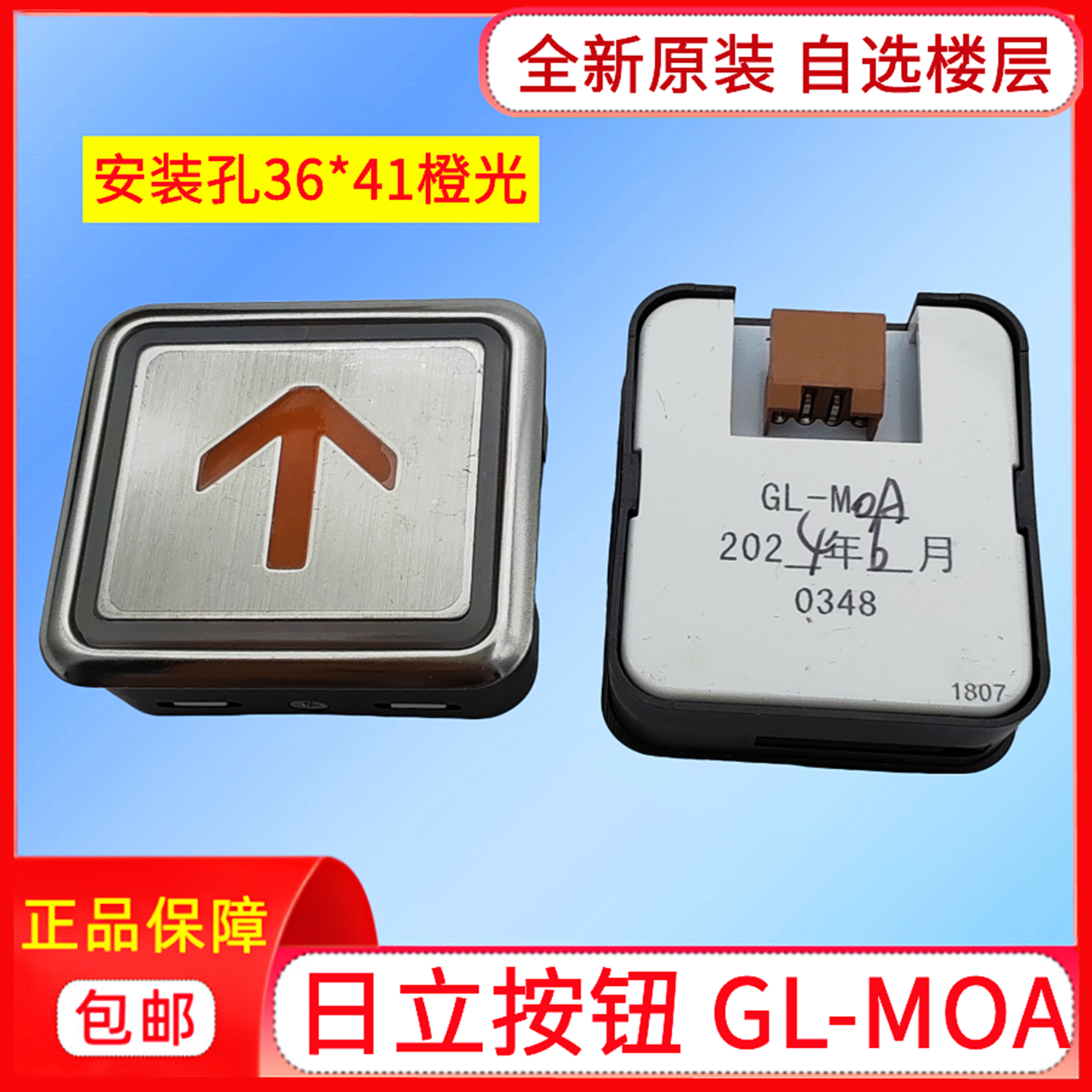 日立电梯按钮GL-MOA橙光