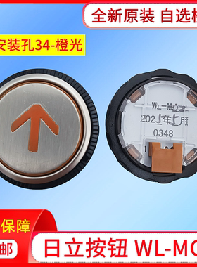 电梯配件日立电梯按钮WL-MOZ按钮圆形34孔橙光按键上下开关门箭头