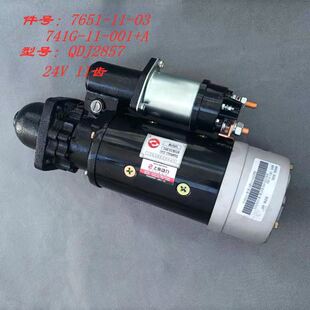 上柴6135 135 QD2857 起动机 7651-11-03 741G-11-001+A 2827马达