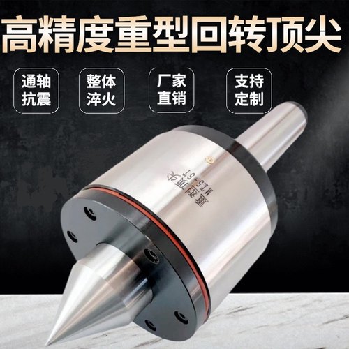 高精度重型回转顶针轧辊车床莫氏MT5号6号公制80 100尾座活动顶针
