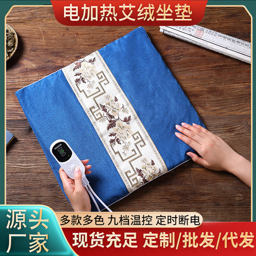 电加热艾绒坐垫艾灸加热垫艾草垫家用热敷暖身温灸坐灸垫养生垫