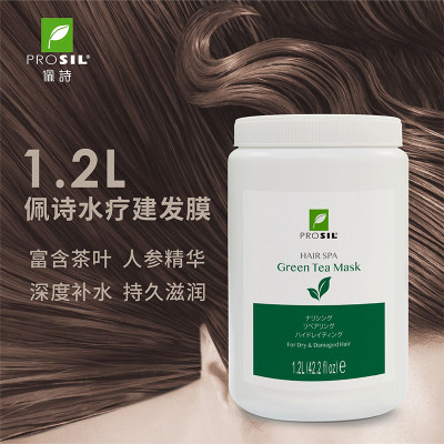 日本佩诗(prosil) 绿茶发膜/倒膜/烫染修护/干性受损发质护理护发