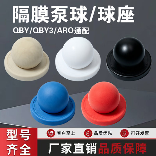气动隔膜泵球座配件厂家直销