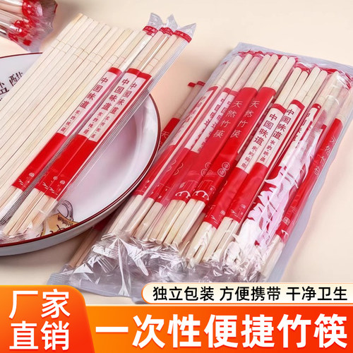 一次性筷子加粗加长圆竹筷食品级商用家用独立包装高档卫生圆筷子