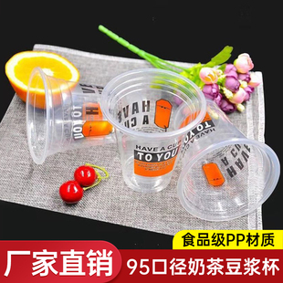 一次性加厚透明塑料豆浆杯奶茶杯9095口径杯饮料杯可封口商用打包