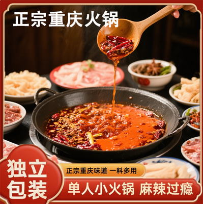 老重庆火锅牛油底料慢火熬制火锅底料麻辣鲜香小龙虾麻辣烫调味料