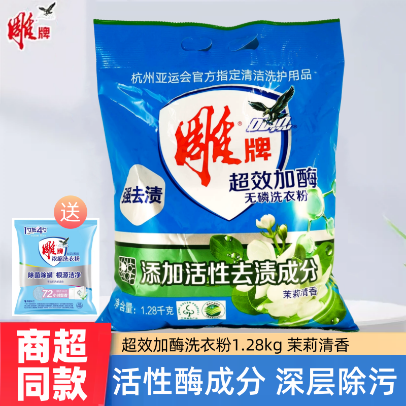 雕牌洗衣粉超效加酶茉莉清香正品