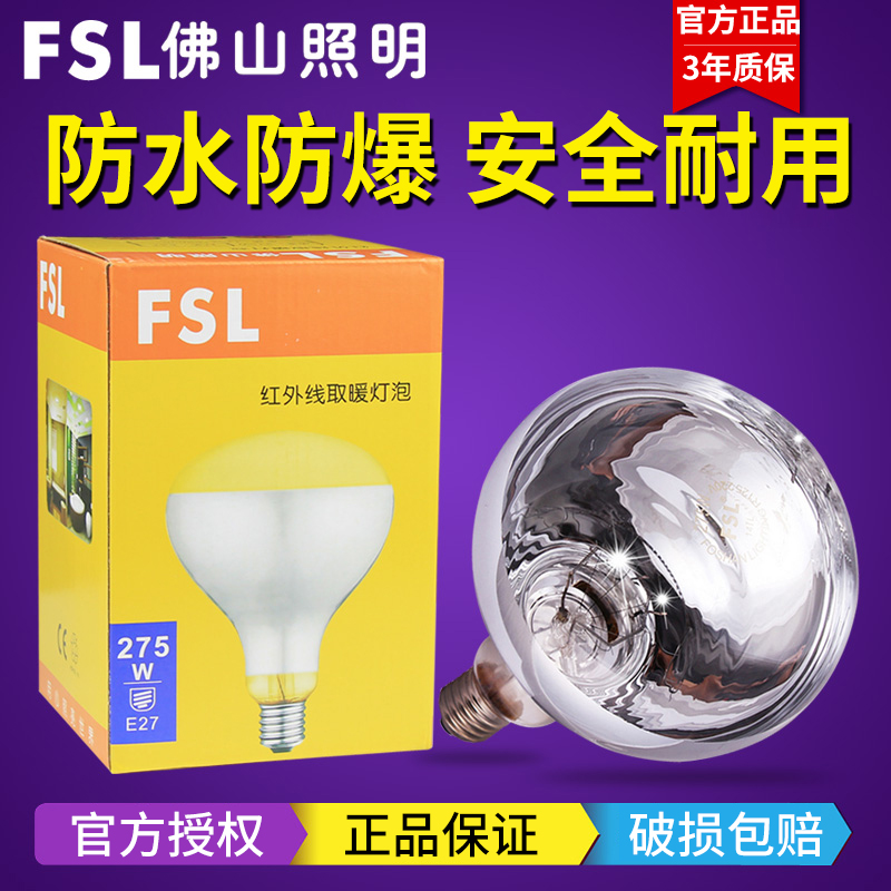 佛山照明浴霸取暖加热灯泡e27螺口浴室防潮防爆led球泡照明泡e14 家装灯饰光源 其它光源 原图主图