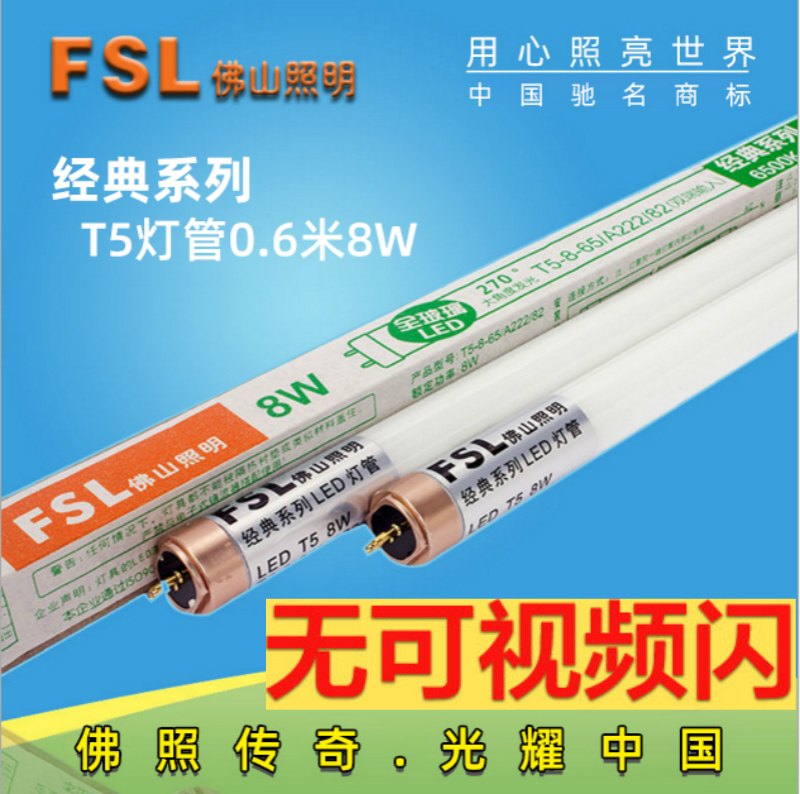 佛山照明LED灯管T5一体化无影支架灯T5单灯管日光灯管经典系列led 家装灯饰光源 LED灯管 原图主图