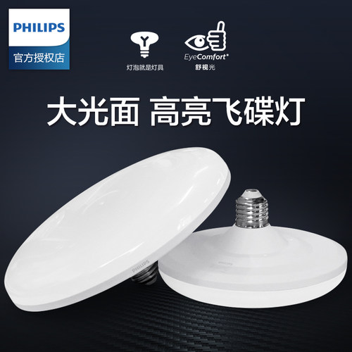 飞利浦家用led飞碟灯超亮