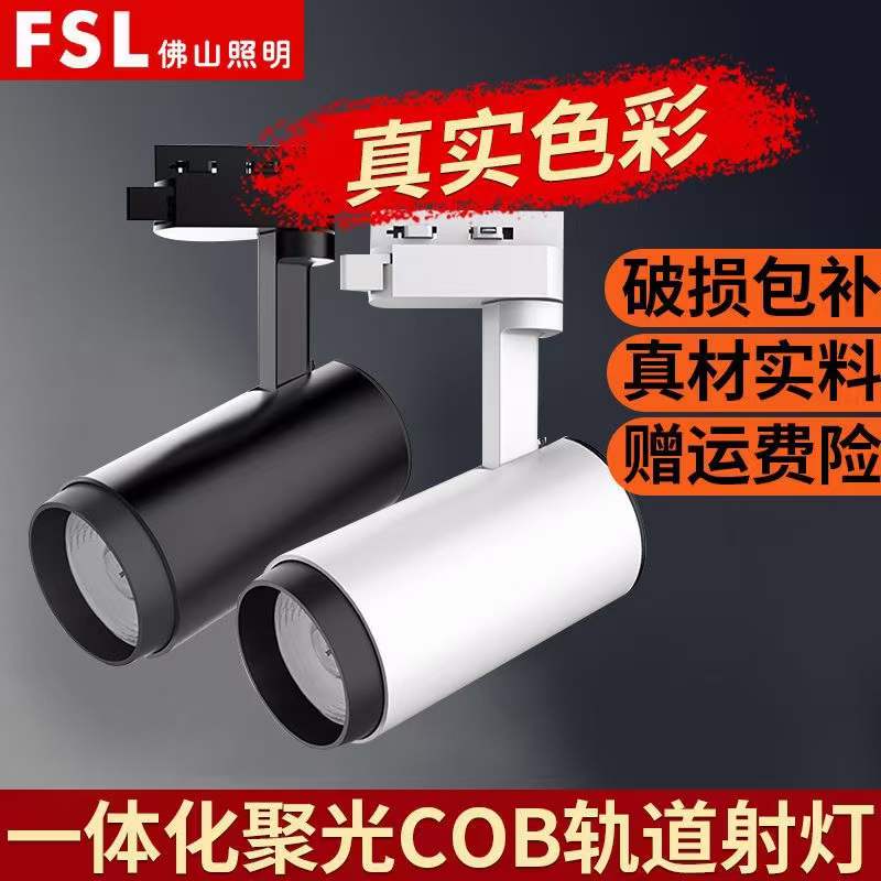 佛山照明led导轨射灯明装聚光灯