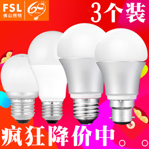 led节能灯FSL220V球泡质保三年