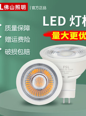 佛山照明LED灯杯 MR16节能射灯LED光源GU5.3灯泡低压12v高压220V