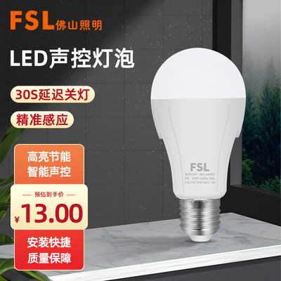 FSL佛山照明室内声控智能灯泡led