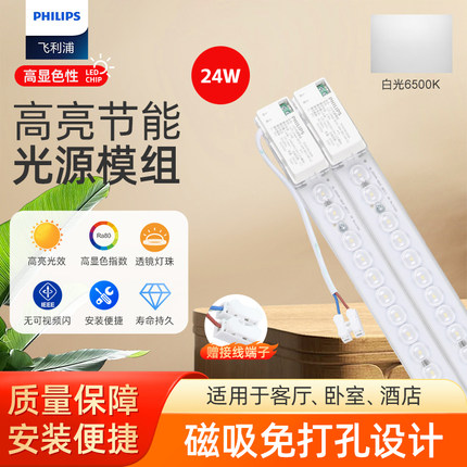 飞利浦led灯盘吸顶灯板灯芯替换改造光源模组节能长条磁吸附灯条