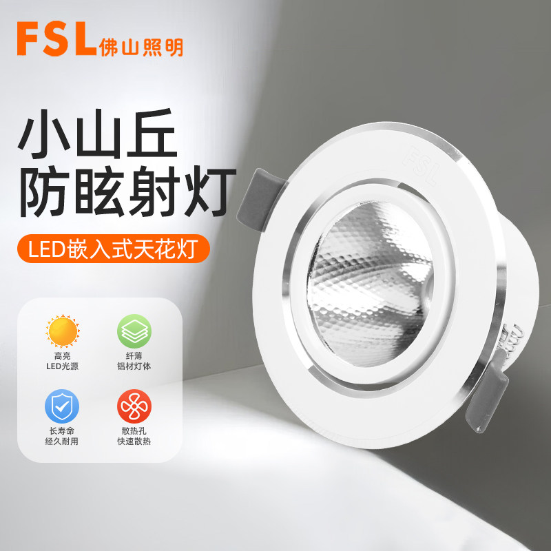 佛山照明嵌入式LED天花射灯COB客厅电视背景墙无主灯铝防眩聚光灯,家装灯饰光源,嵌入式射灯,淘宝优惠券,粉丝福利购,淘宝优惠卷
