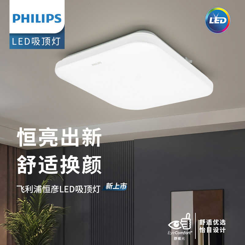 飞利浦简约方形LED小客厅卧室灯