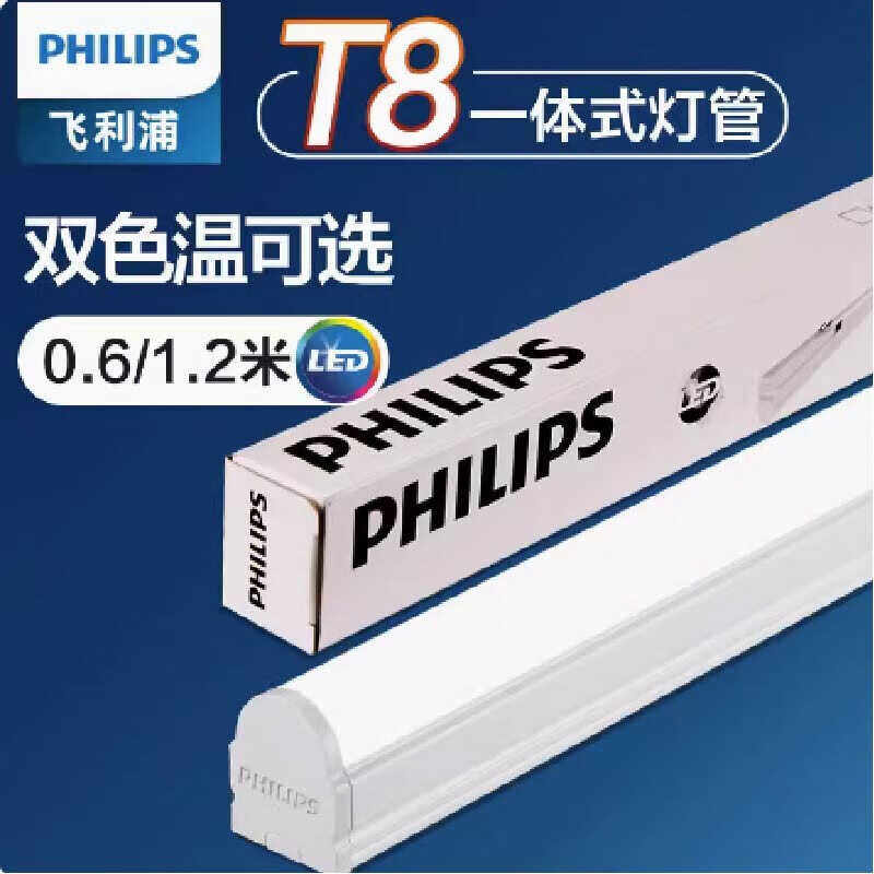 飞利浦led长条灯超亮日光灯管一体化办公桌学习专用1.2米吸顶吊灯,家装灯饰光源,橱柜灯,淘宝优惠券,粉丝福利购,淘宝优惠卷