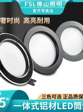 佛山照明LED筒灯嵌入式2.5寸5W黑色边天花灯家装吊顶灰边装饰筒灯