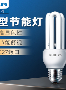 飞利浦节能灯e27e14螺口灯泡u型台灯灯管2u筒灯螺旋口5家用超亮8w