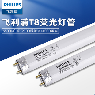 飞利浦灯管 T8日光灯管标准型节能灯管荧光灯管细管家用长条灯棒