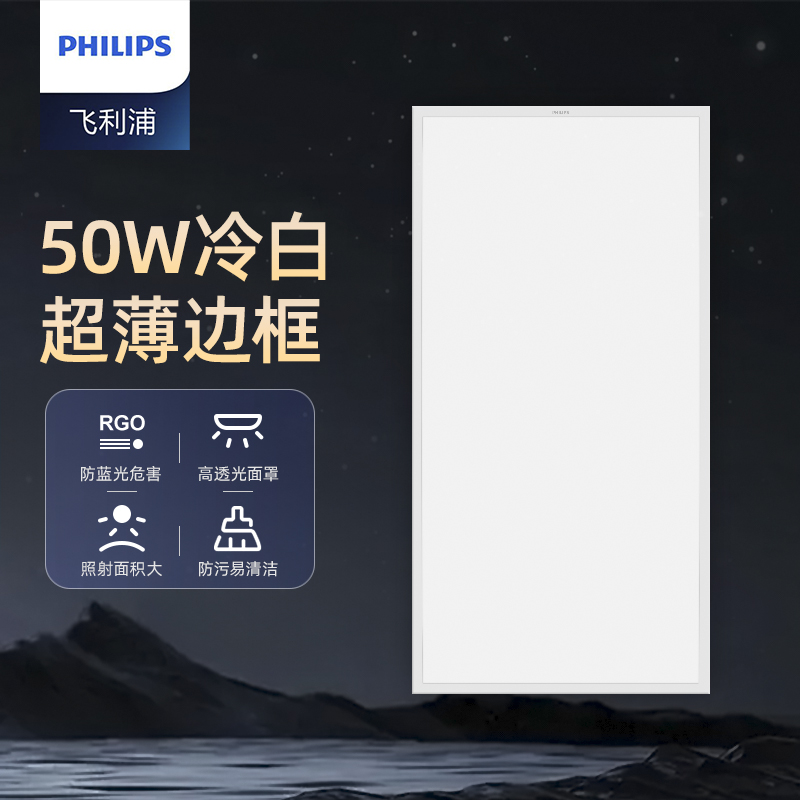 飞利浦集成吊顶LED600x600平板灯石膏板铝扣矿棉板薄面板灯RC091V