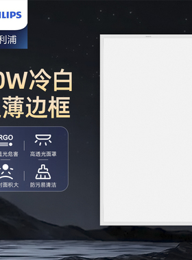 飞利浦集成吊顶LED600x600平板灯石膏板铝扣矿棉板薄面板灯RC091V