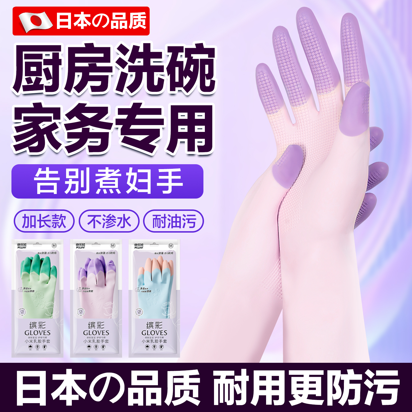 日本洗碗手套家用防水厨房家务
