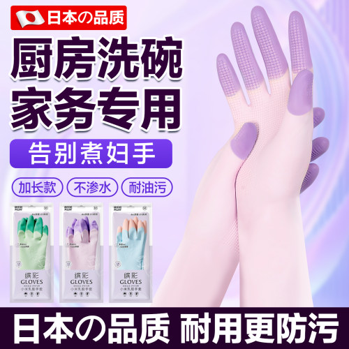 日本洗碗手套家用防水厨房家务
