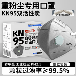 口罩n95防工业粉尘防尘肺防尘重度粉尘带呼吸阀正品活性炭打磨焊
