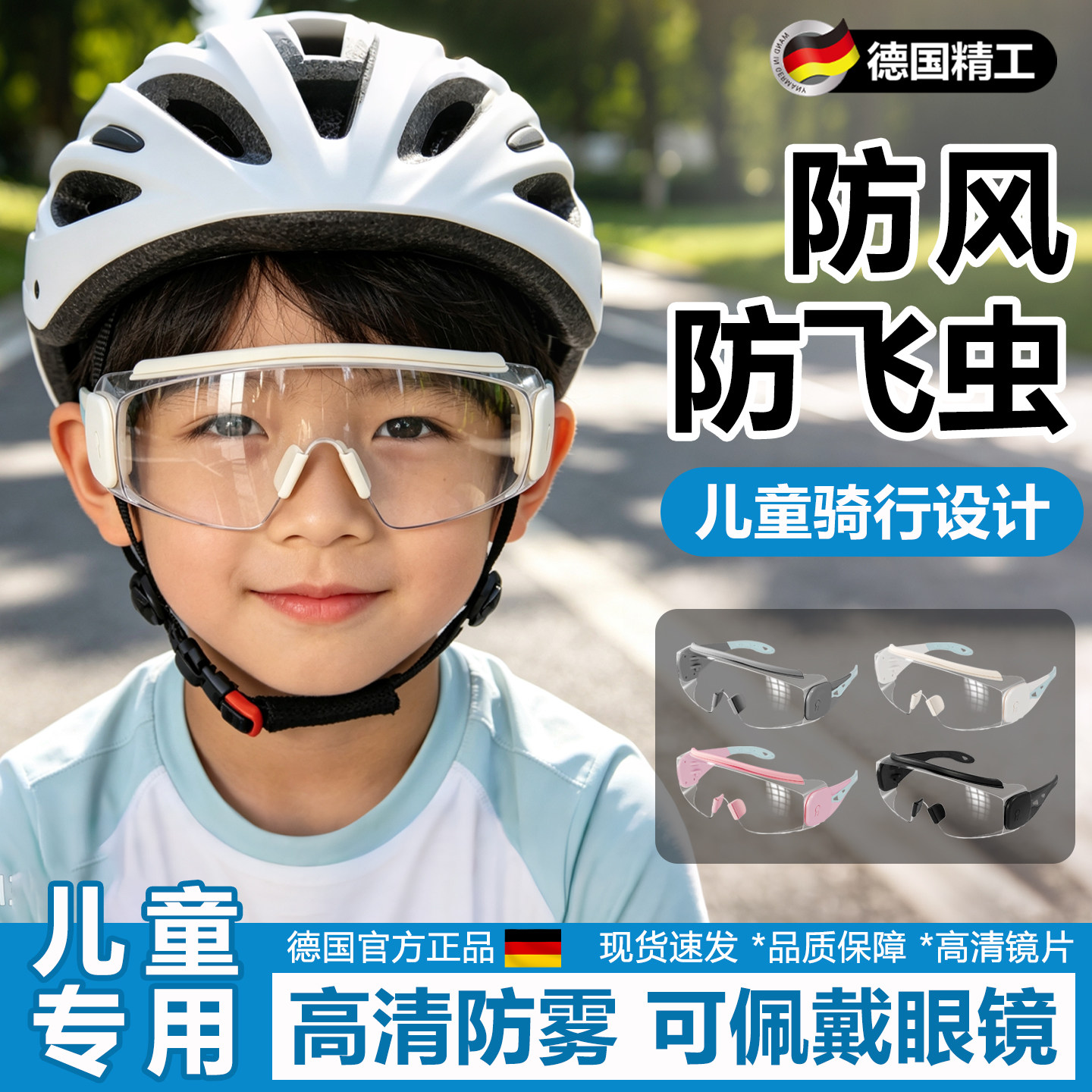 儿童防风防雾防飞虫护目镜图片