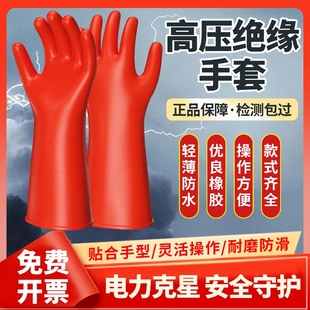 专业防电手套绝缘鞋 电工专用橡胶10kv带电作业12kv35kv新能源国标