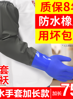 加长防水手套加绒保暖长款护臂防滑长臂橡胶耐磨洗碗抓鱼杀鱼劳保