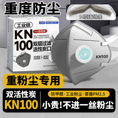 防尘肺kn100口罩防尘工业级