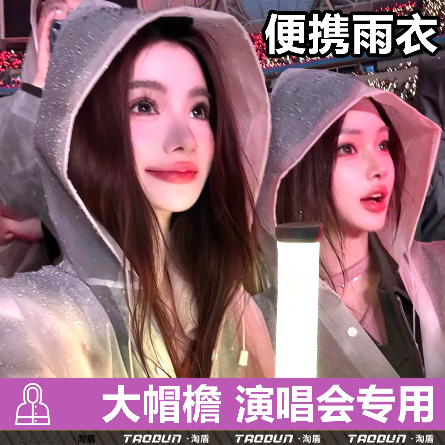 演唱会音乐节专用雨衣非一次性图片