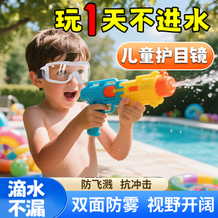 护目镜儿童玩水防水防雾幼儿园战术洗澡专用打水仗水枪防飞沫防晒