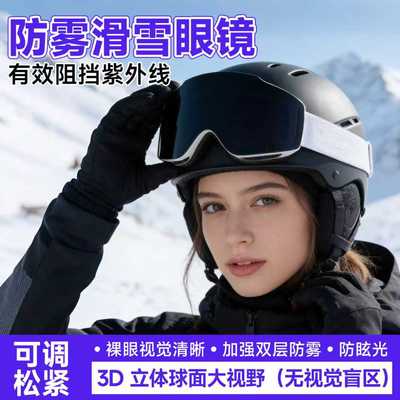 高颜值防风防雾滑雪镜防雪盲防眩