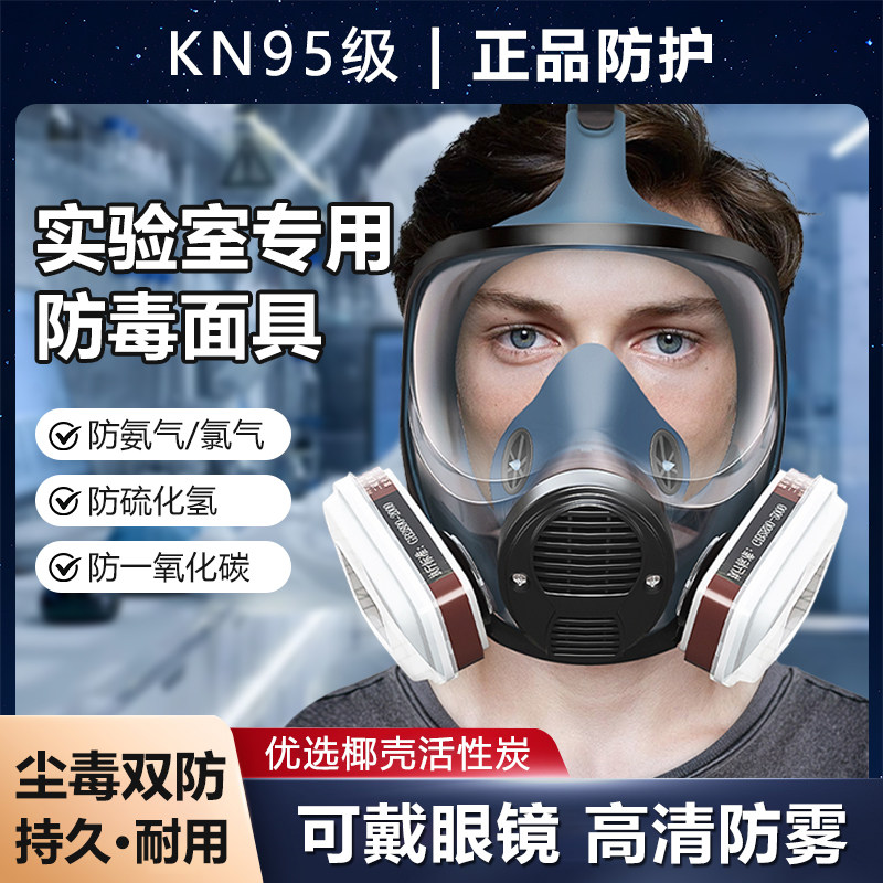 实验室防毒面具硫化氢面罩化工气体放毒化学有毒喷漆防护防尘氨气