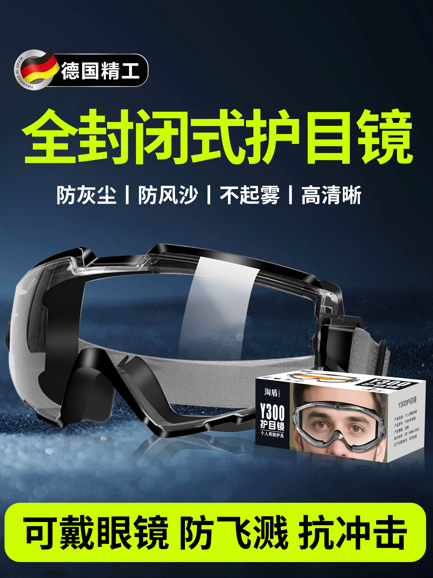 跳伞专用护目镜全封闭式工业切割防灰尘防风沙眼镜不起雾可戴眼镜