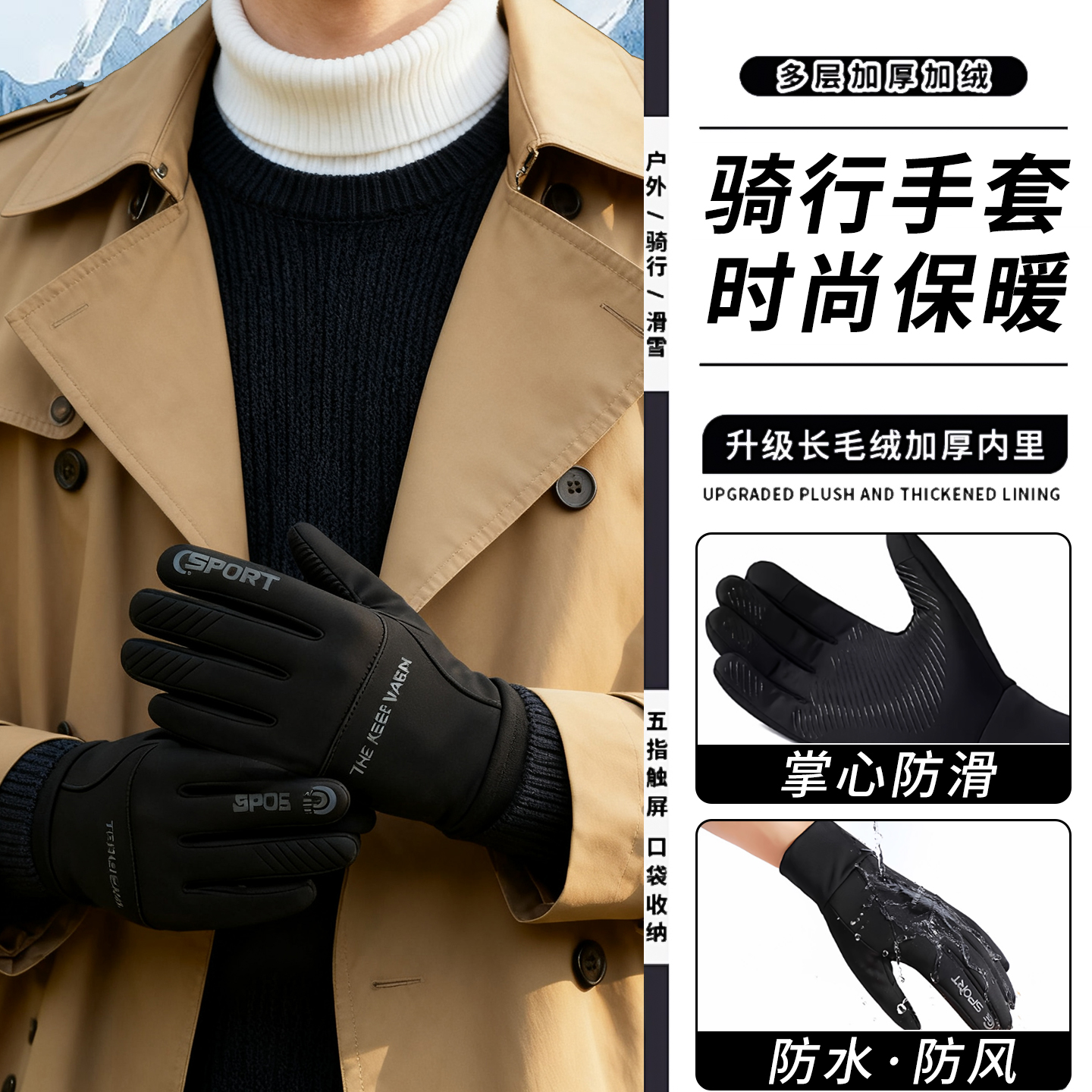 骑行触屏手套男士冬季保暖电动车