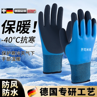 劳保用手套工作耐磨零下40度防寒防水加厚绒冬季保暖干活冻库钓鱼