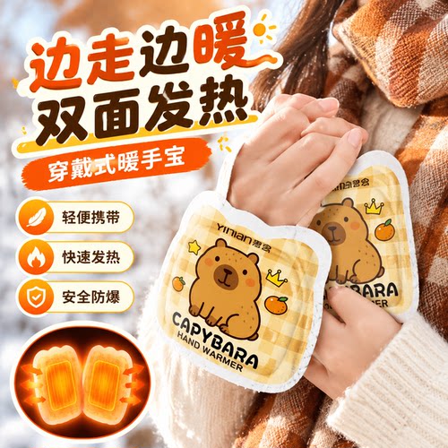 2026新款自发热穿戴式暖手宝