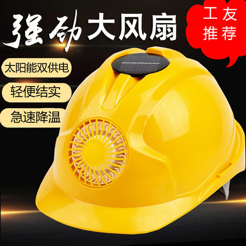 工友都说好安全帽带风扇