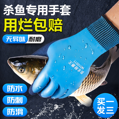 防水杀鱼专用手套防刺耐磨