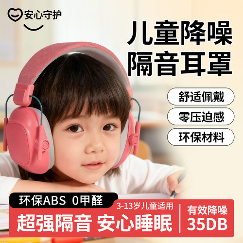 儿童耳罩超强隔音防噪音