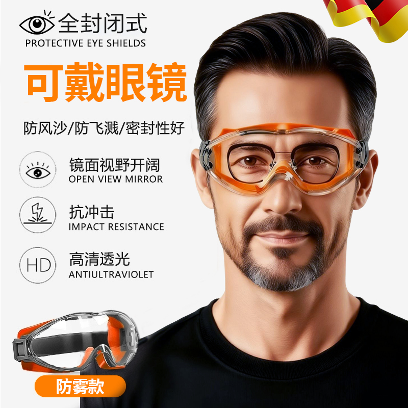 护目镜可戴眼镜防雾防冲击飞溅