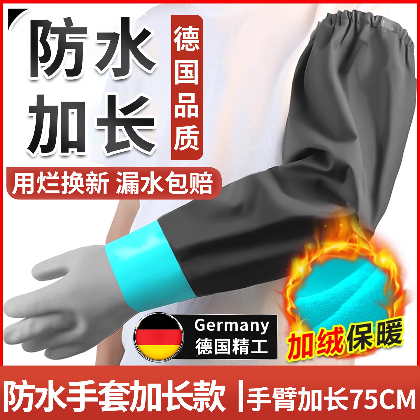 德国防水手套加长款橡胶长户外长胶劳保耐磨抓鱼水产长手臂下黄鳝