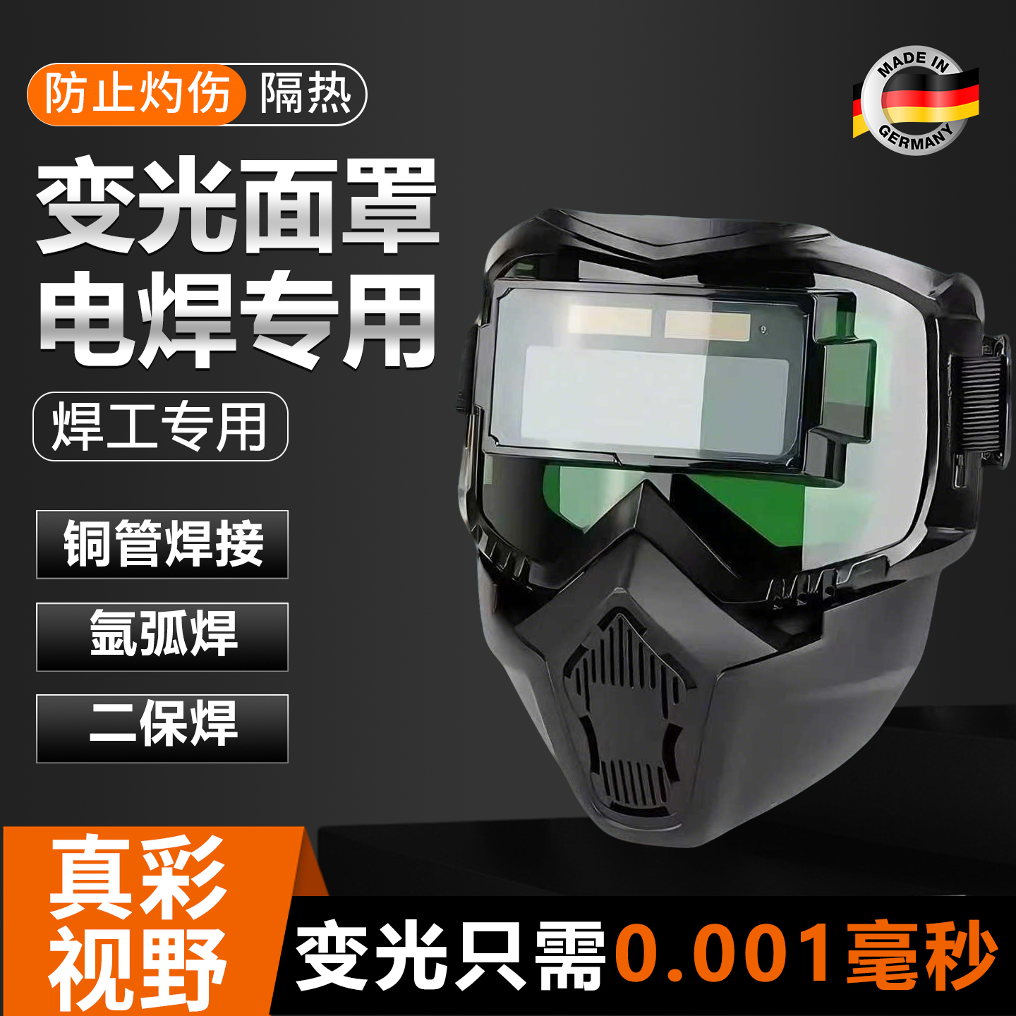 电焊眼镜自动变光面罩防护目镜