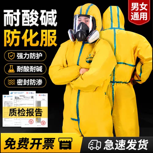 防化服连体全身耐酸碱化工防护服