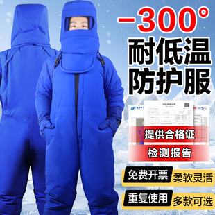 耐低温防护服冻库防寒服冷库lng液氮加气站防护面罩衣服防寒服